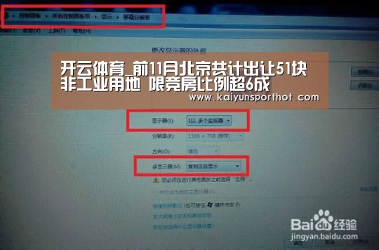 开云体育_前11月北京共计出让51块非工业用地 限竞房比例超6成(图3) 开云体育