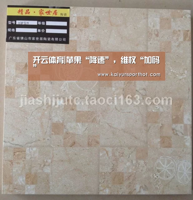开云体育|苹果“降速”,维权“加码”(图1) 开云竞技